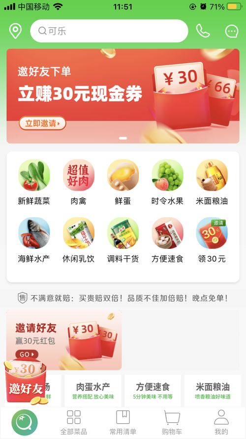 石家庄开发美菜app定制开发 生鲜电商app开发