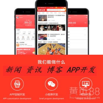 【新闻资讯app开发新闻软件开发新闻小程序定制开发】- 