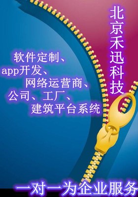 软件开发定制app小程序-公众号软件定制开-发禾迅店铺欢迎您