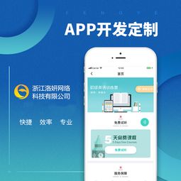 浙江洛妍手机app定制开发