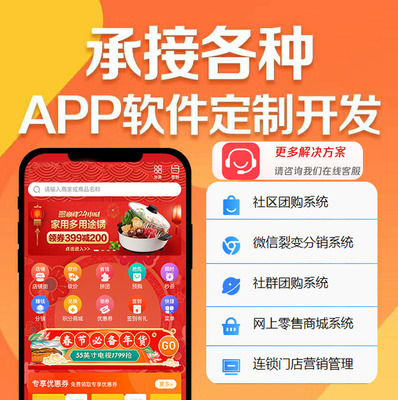 烟台APP商城APP开发 APP开发