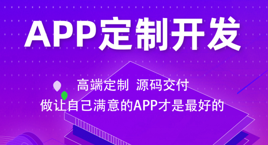 广州花都区软件开发-app定制外包|排名-红匣子科技 - 